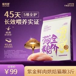 喵梵思 紫金鲜肉烘焙猫粮鲜鸡肉全阶段通用猫主粮1.5kg