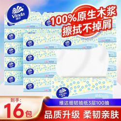 维达 细韧抽纸XS码100抽家用面巾纸卫生纸实惠餐巾纸纸巾学生宿舍
