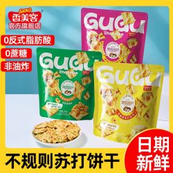 香美客 苏打饼干60g*9袋菇菇珍好0蔗糖咸味电解质解馋小零食