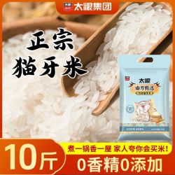 太粮 为食猫牙米5kg象牙香米长粒新米10斤大米煲仔饭米香米