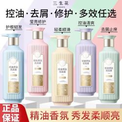 三生花 精油香氛洗发露500ml控油清爽去屑止痒柔顺修护洗发水正品