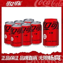 可口可乐 零度无糖330ml*6罐0糖0脂防含气碳酸饮料汽水拉罐正品