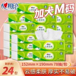 心相印 云感柔肤抽纸家用餐纸立体压花M码纸巾实惠卫生纸面巾纸抽