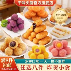 千味央厨 油炸点心小吃合集丨红糖糍粑芝麻球紫薯派等