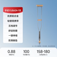 88VIP：鱼跃 拐杖年轻人骨折医用腋下拐杖老人康复走路医用助行器防滑双拐