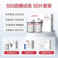 88VIP：鱼跃 血糖仪测试仪家用高精准测血糖的仪器糖尿病监测试纸550