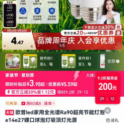 欧普照明 E27螺口灯泡