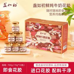 盏如初 鲜炖牛奶花胶礼盒装 70g*10瓶