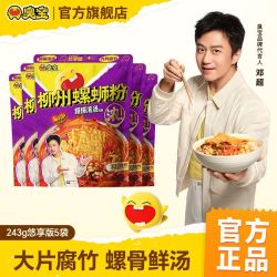 臭宝 螺蛳粉爆爆浓汤大片腐竹柳州螺狮粉米粉悠享版243g