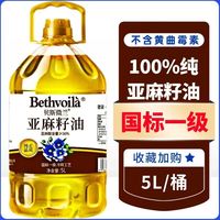 100%纯亚麻籽油正宗冷榨5L压榨食用油