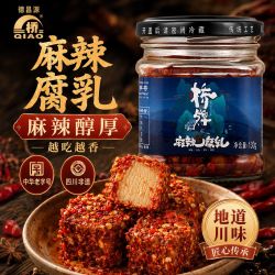 桥 牌正宗豆腐乳手工麻辣中华霉豆腐古法自然发酵下饭菜130g