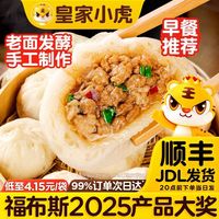 百亿补贴：皇家小虎 嵊州小笼包手工老面风味鲜肉包子家庭早餐半成品速食