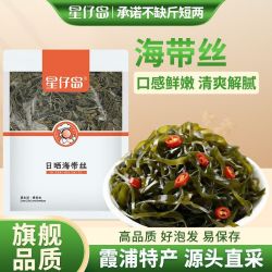 星仔岛 干海带丝500g净重新货福建霞浦海带丝干货凉拌菜火锅食材