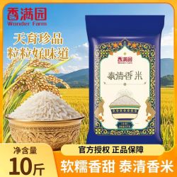 香满园 泰清香米5kg*1袋装长粒米大米籼米南方米10斤