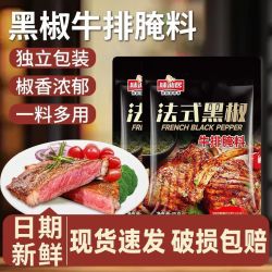 味仙居 法式黑椒牛排腌料牛排猪羊鸡排牛柳腌制调料混合调味料商用