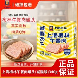 梅林B2 上海梅林午餐肉(减脂25%)340g罐装即食火锅三明治泡面早餐即食