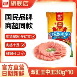 双汇 王中王300g*2袋即食香肠优级火腿肠泡面学生休闲零食