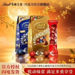 瑞士莲 软心精选巧克力约5口味23粒小零食结婚
