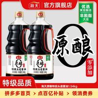 百亿补贴：海天 原粒黄豆酿造 生抽酱油
