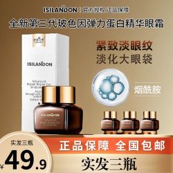 伊诗兰顿 弹力眼霜紧致抗皱淡化细纹修护小棕瓶精华正品女