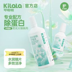 可啦啦 萤火绿美瞳护理液500ML隐形眼镜专用多功能保湿杀菌液正品