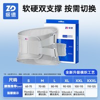 ZHENDE 医用护腰带腰椎腰间盘劳损突出腰围腰托疼男女通用保暖收腹带