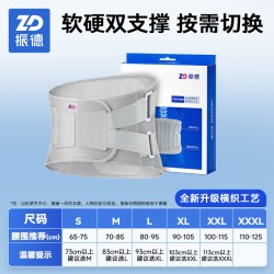 ZHENDE 医用护腰带腰椎腰间盘劳损突出腰围腰托疼男女通用保暖收腹带