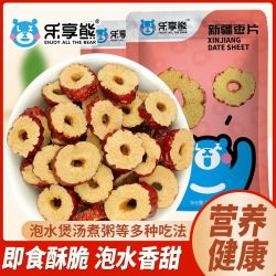 乐享熊 新疆红枣干若羌枣圈片无核红枣片干吃甜煮粥泡茶500克