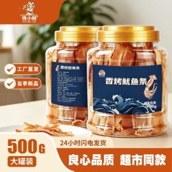 馋小鲜碳烤手撕鱿鱼条鱿鱼丝海味休闲零食批发原味风琴鱿鱼片小吃