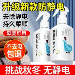 兰家 防静电喷雾衣物毛衣除皱抗静电神器被子头发衣服除静电喷剂柔顺剂