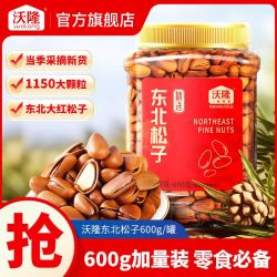 沃隆 东北松子600g罐装精选红松坚果颗粒新货干果休闲零食小吃