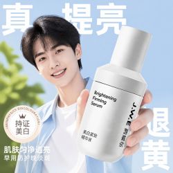 爵威尔 保湿精华液面部提亮淡化黑色素透亮补水保湿