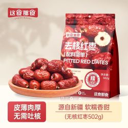 这食那食 去核红枣502g无核煮粥去核新货果干免洗即食特产煲汤零食