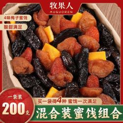 牧果人 一包梅好混合装200g蜜饯多种梅子妙酸梅冰糖杨梅乌梅干零食