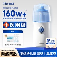 朔茂 医用电动喷雾洗鼻器儿童鼻炎生理海盐水家用鼻腔冲洗器
