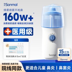 朔茂 医用电动喷雾洗鼻器儿童鼻炎生理海盐水家用鼻腔冲洗器