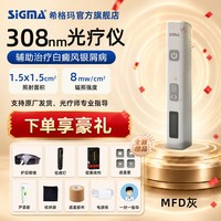 希格玛308nm白癜风光疗仪器家用医用银屑病分子uvb紫外线灯西格玛