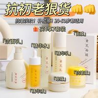 康雪 老牌国货草本黄芪水乳套装保湿补水抗皱抗氧淡纹舒缓修护熬夜提亮