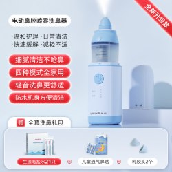鱼跃 电动儿童洗鼻器家用鼻腔鼻塞通鼻海盐水喷雾冲洗鼻炎专用