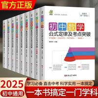 2025初中数语英基础知识大全数理化公式定律手册中考复习压轴资料