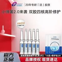 创福康 胶原透明质酸钠精华液四核修护紧润褪红