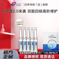 创福康 胶原透明质酸钠精华液四核修护紧润褪红