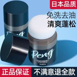 LECTOURE PURE 蓬松粉去头油控油神器刘海免洗蓬蓬粉清爽干发粉喷雾无味