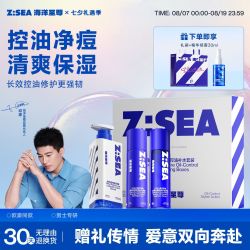 海洋至尊 三棱镜水乳洁面控油补水喷雾保湿洗面奶礼盒