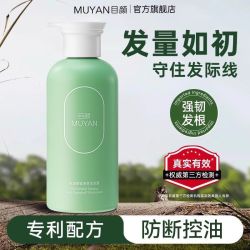 目颜 防断发洗发水控油蓬松去屑防侧柏叶何首乌洗发露防断强韧正品
