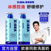 海洋至尊 冰沙控油洗面奶舒缓修护保湿氨基酸洁面乳清爽不拔干男士