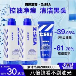海洋至尊 三棱镜洗面奶套装男士专用控油祛痘清洁黑头氨基酸洁面