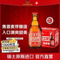 阿彭策尔 APPENZELLER）瑞士进口灭火器精酿焦香琥珀高端啤酒瓶装11.6°P 330ml中秋礼品