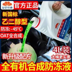 防冻液冷却液水箱宝红色绿色蓝色零下-45度四季通用汽车货车正品