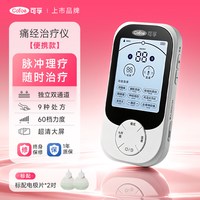 可孚 痛经治疗仪中频理疗脉冲电疗家用热敷姨妈止痛缓解神器女生用